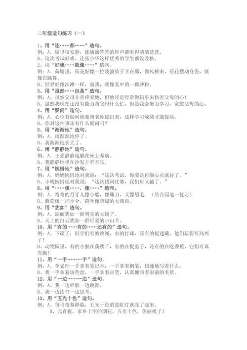 依靠的造句二年级