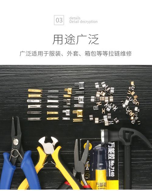 修拉链专用工具