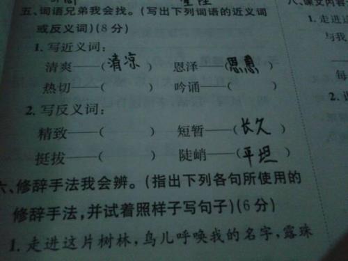 炎热的近义词正确答案