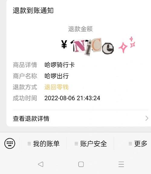 买错骑行卡怎么退款