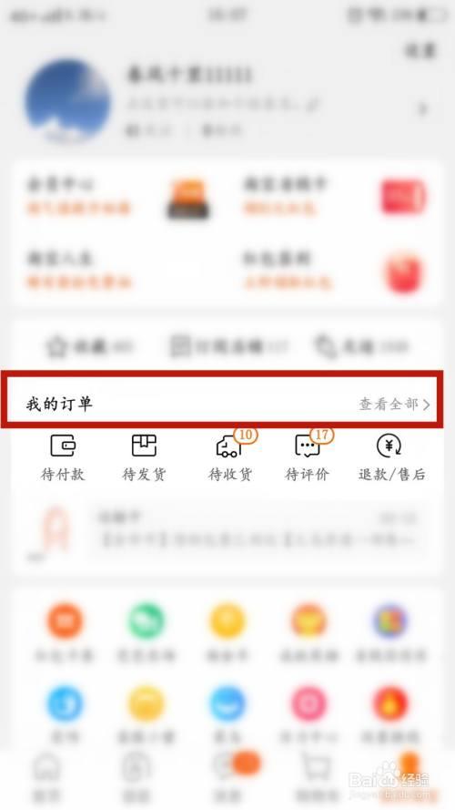 淘宝号查不到怎么回事
