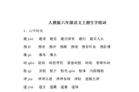 语文书组词怎么写在书上