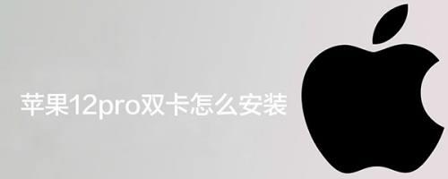 iphone14pro双卡怎么安装