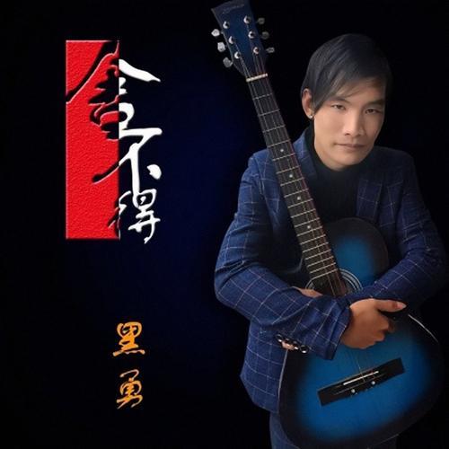 舍不得的舍组词