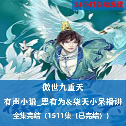 小说傲世九重天有没有续集