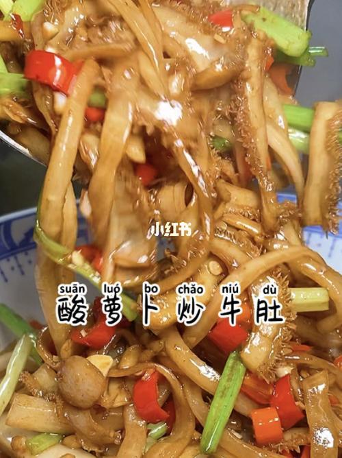 烧牛肚做法