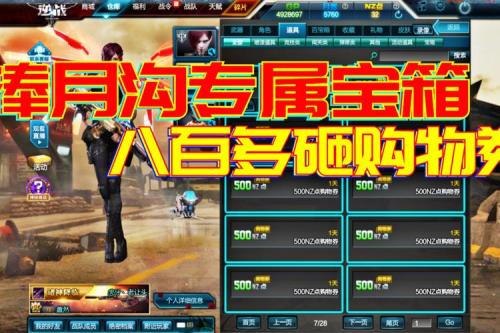 逆战10000购物券买什么最划算