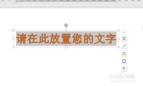 wps艺术字怎么随意拉伸
