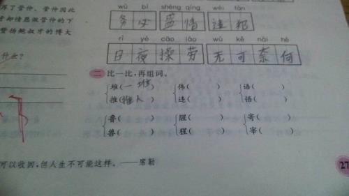 猛兽的猛怎么组词