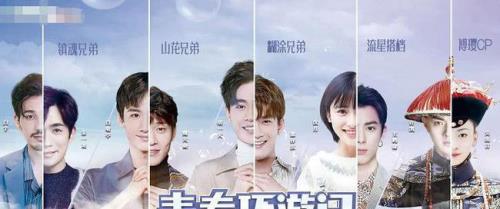 白敬亭王鹤棣参加综艺是哪一期