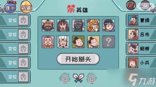 三国哈哈爆笑新年第一关怎么过