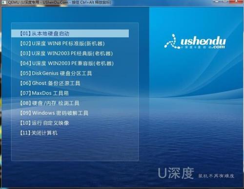 u深度系统盘怎么还原成U盘