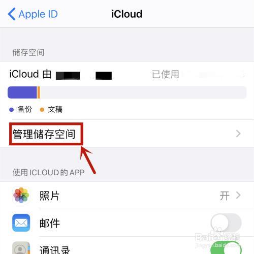 icloud备份了18g但是没东西