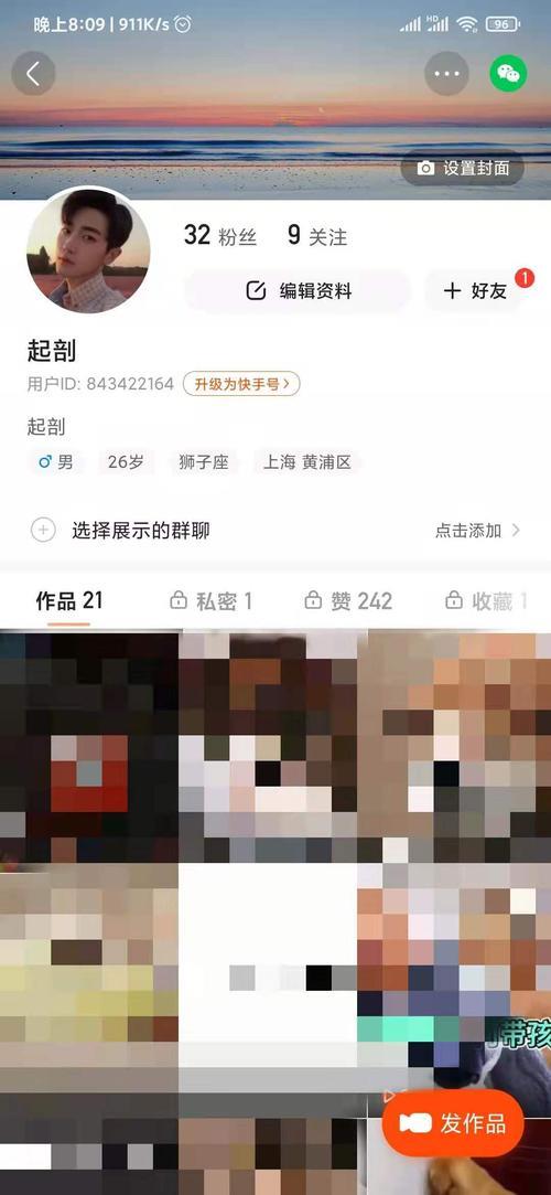发快手自拍照添加什么话题