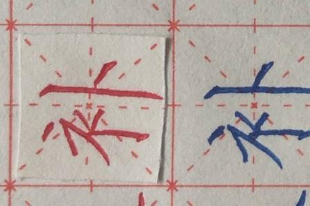 衣字旁和衤字旁的区别