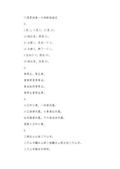 叔叔守边疆绕口令完整版文字