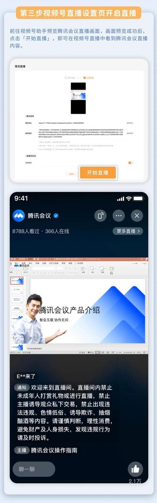 腾讯会议如何分屏苹果