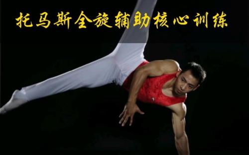 学托马斯全旋得多久
