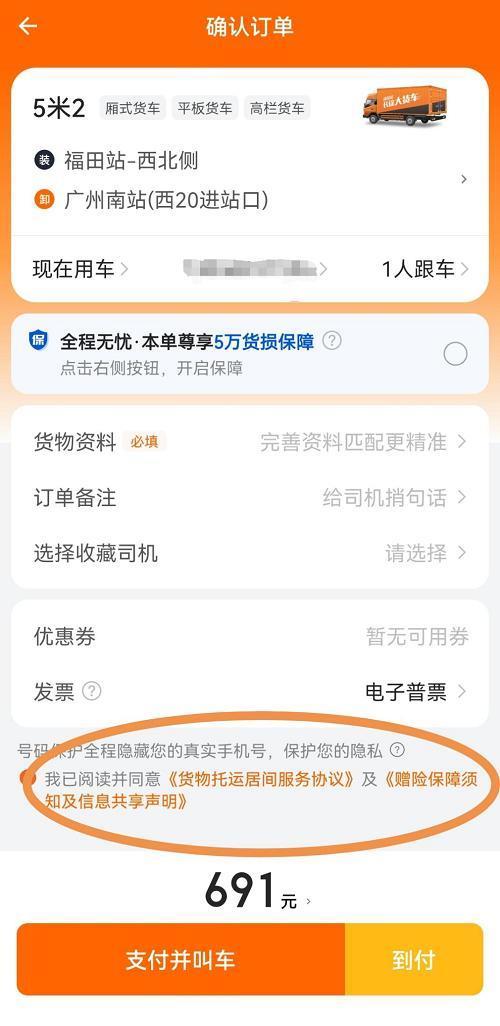 货拉拉多久审核一次