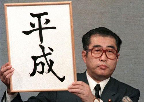 平成二十三年是哪年