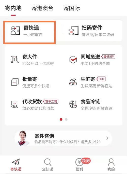 顺丰上门取件流程