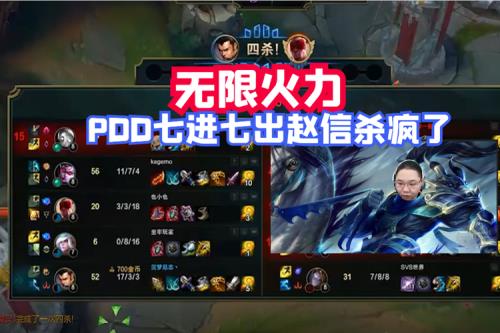 2022无限火力赵信最强出装