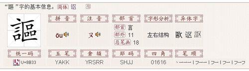 口字加言念什么字