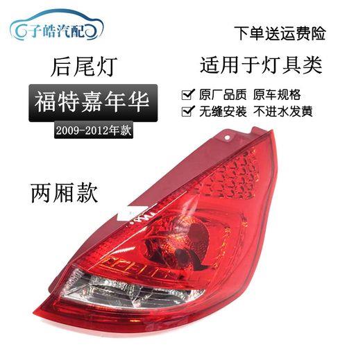 2012福特嘉年华两箱刹车灯有几个