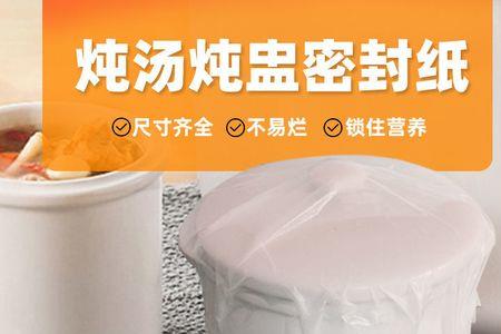 炖盅密封的方法