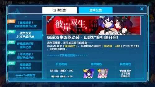 崩坏三进阶补给保底机制