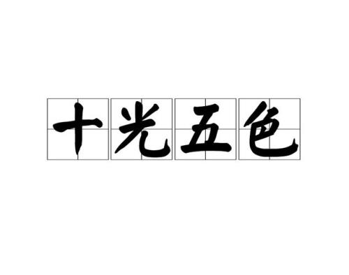 韵光的意思