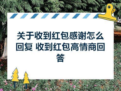 领导回复收到要怎么回