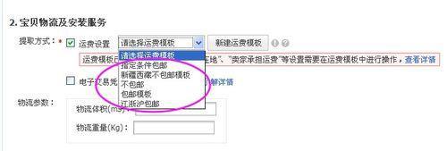 淘宝设置运费模板为什么不生效