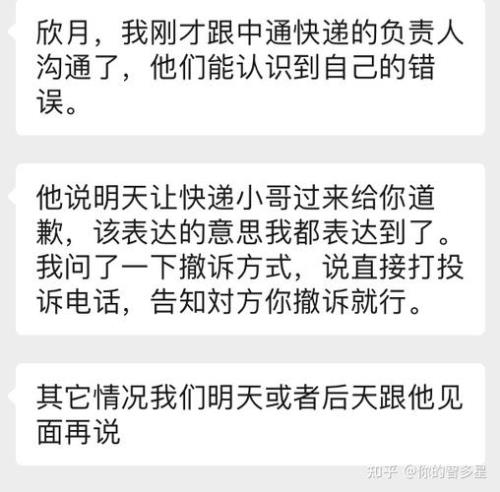 投诉中通快递最狠的方法