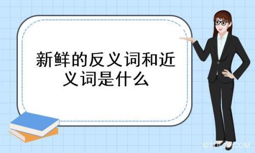 未还的近义词是什么