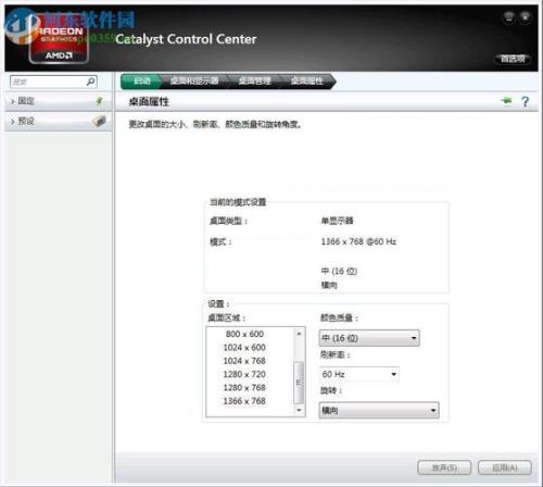 w7怎么调出amd控制面板