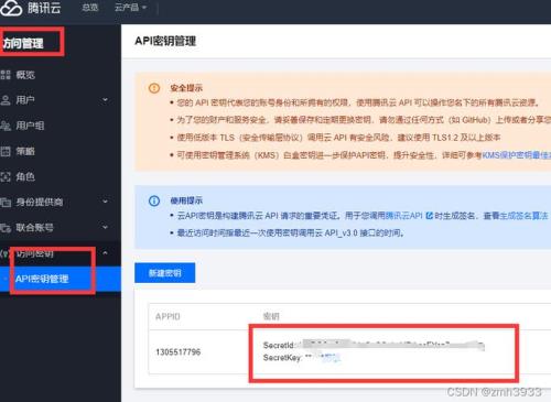 怎么更新api密钥