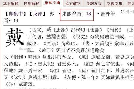玥字康熙字典多少画