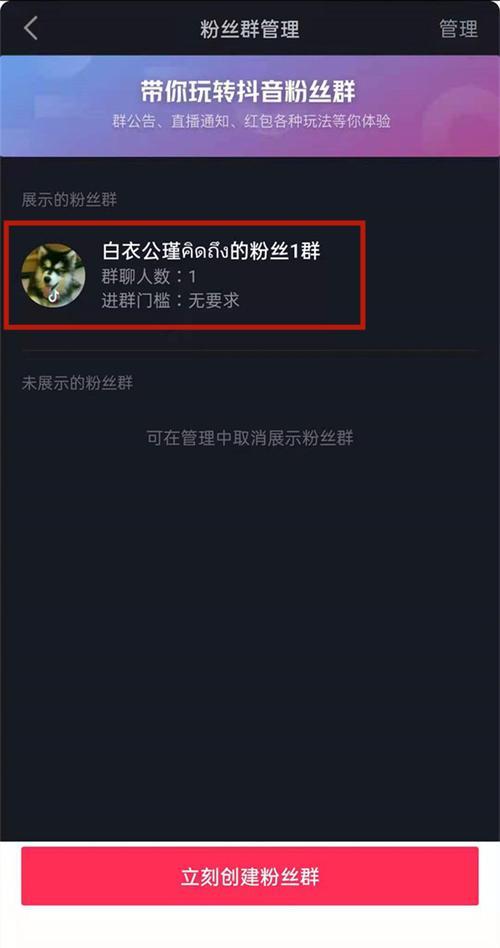抖音怎么用号码加入粉丝群