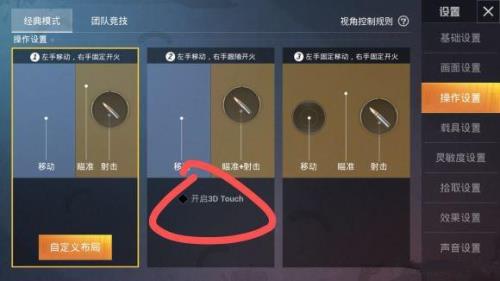 iphone和平精英怎么开外挂