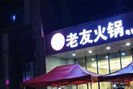 火锅繁体字怎么写