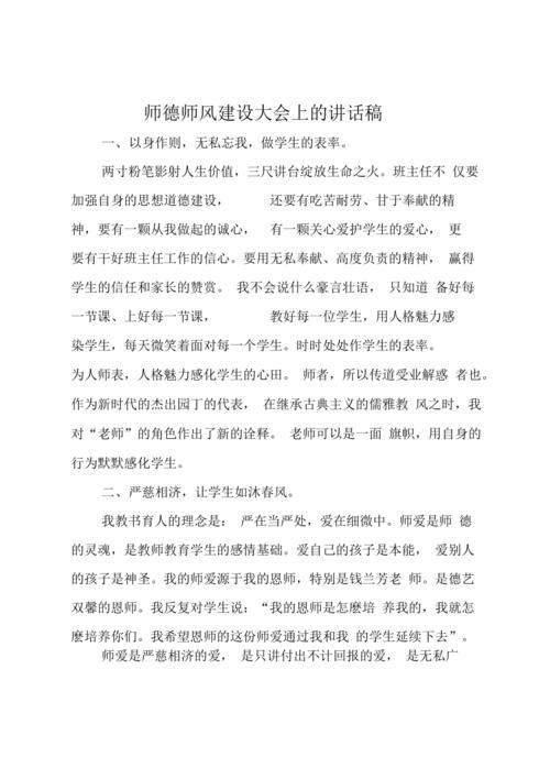 师德师风问题出现的原因