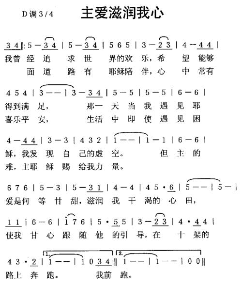 主爱有爱多深歌词