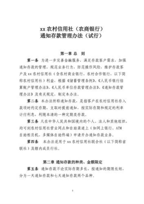 单位通知存款采取什么利息