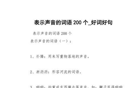 aabb的北风填空表示声音词语