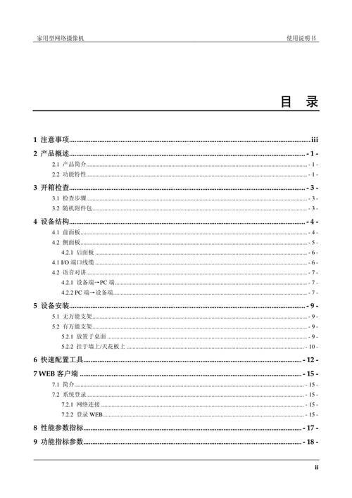 runcam摄像头说明书