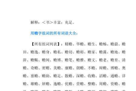 声字组词并造句