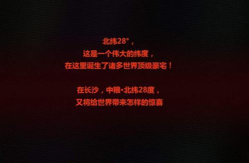 北纬28度是哪些地方