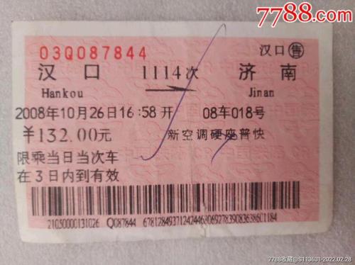 t96火车票一般靠窗的