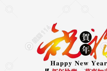 周末快乐繁体字